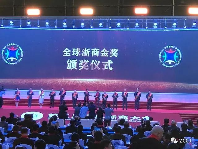 第五届世界浙商大会在杭州开幕