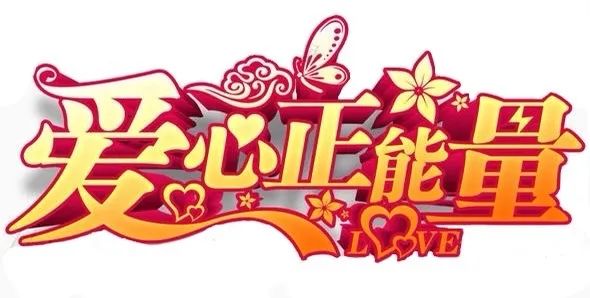 “浙江之夜”公益拍卖会 预告