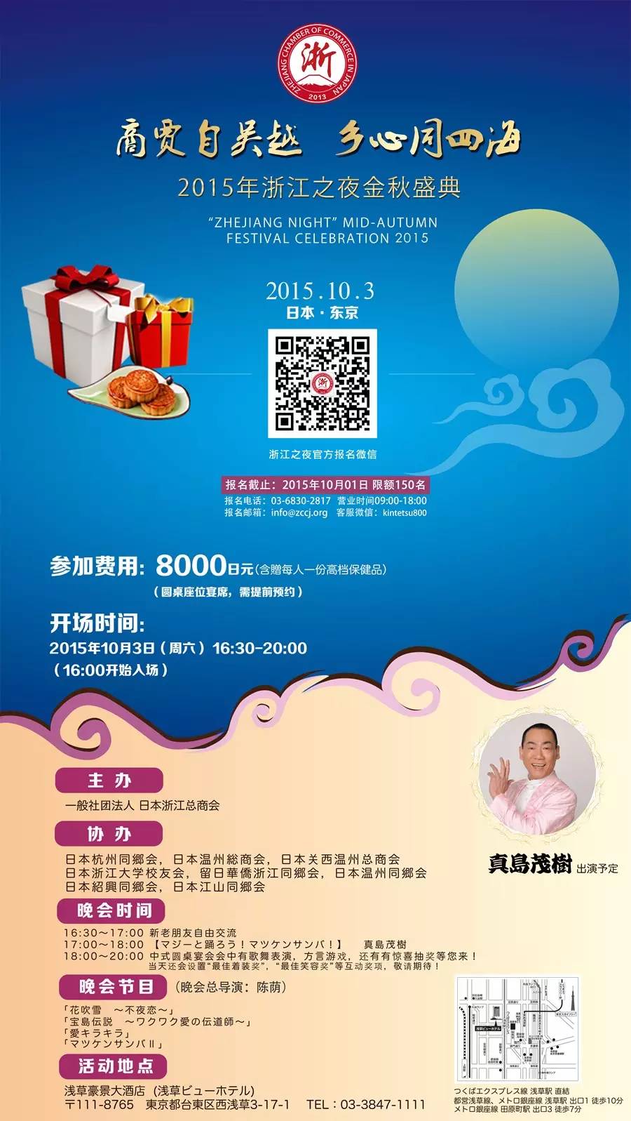 【晚会报名】“商贾自吴越 乡心同四海”2015年浙江之夜金秋盛典