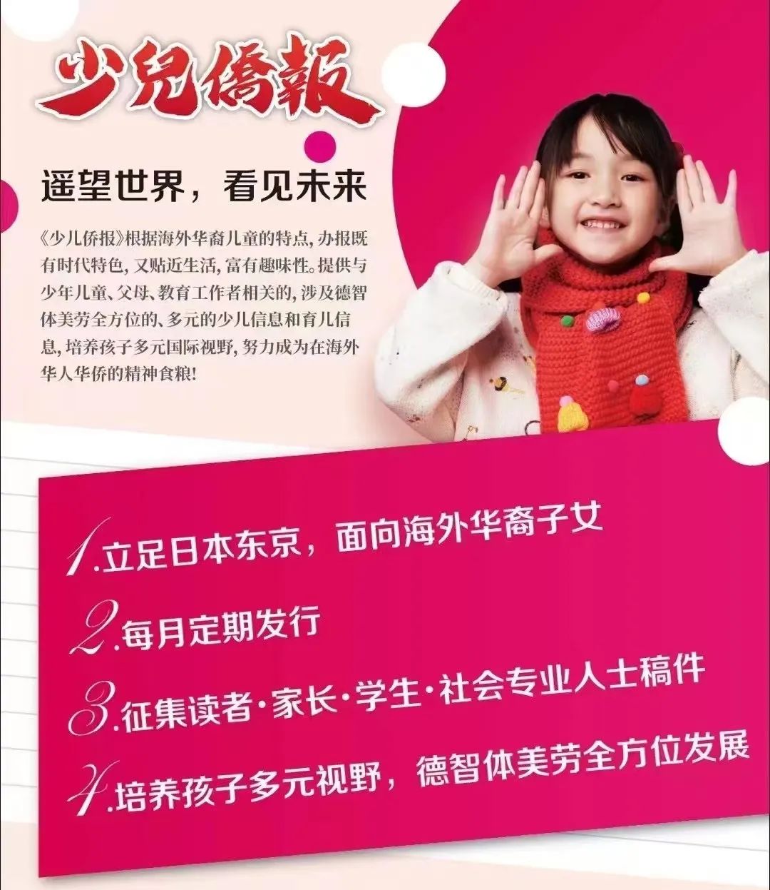 日本浙江总商会《少年侨报》免费赠送通知 日本浙江总商会《少年侨报》免费赠送通知