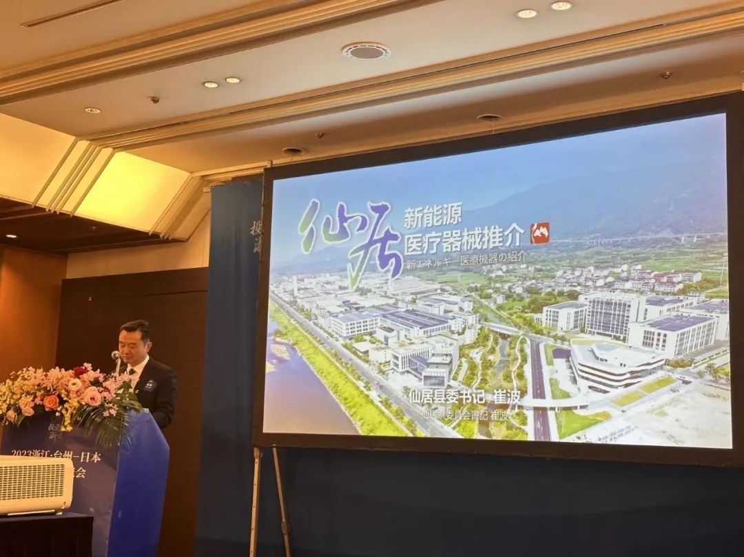 2023浙江省台州-日本投资合作交流会在东京盛大举行