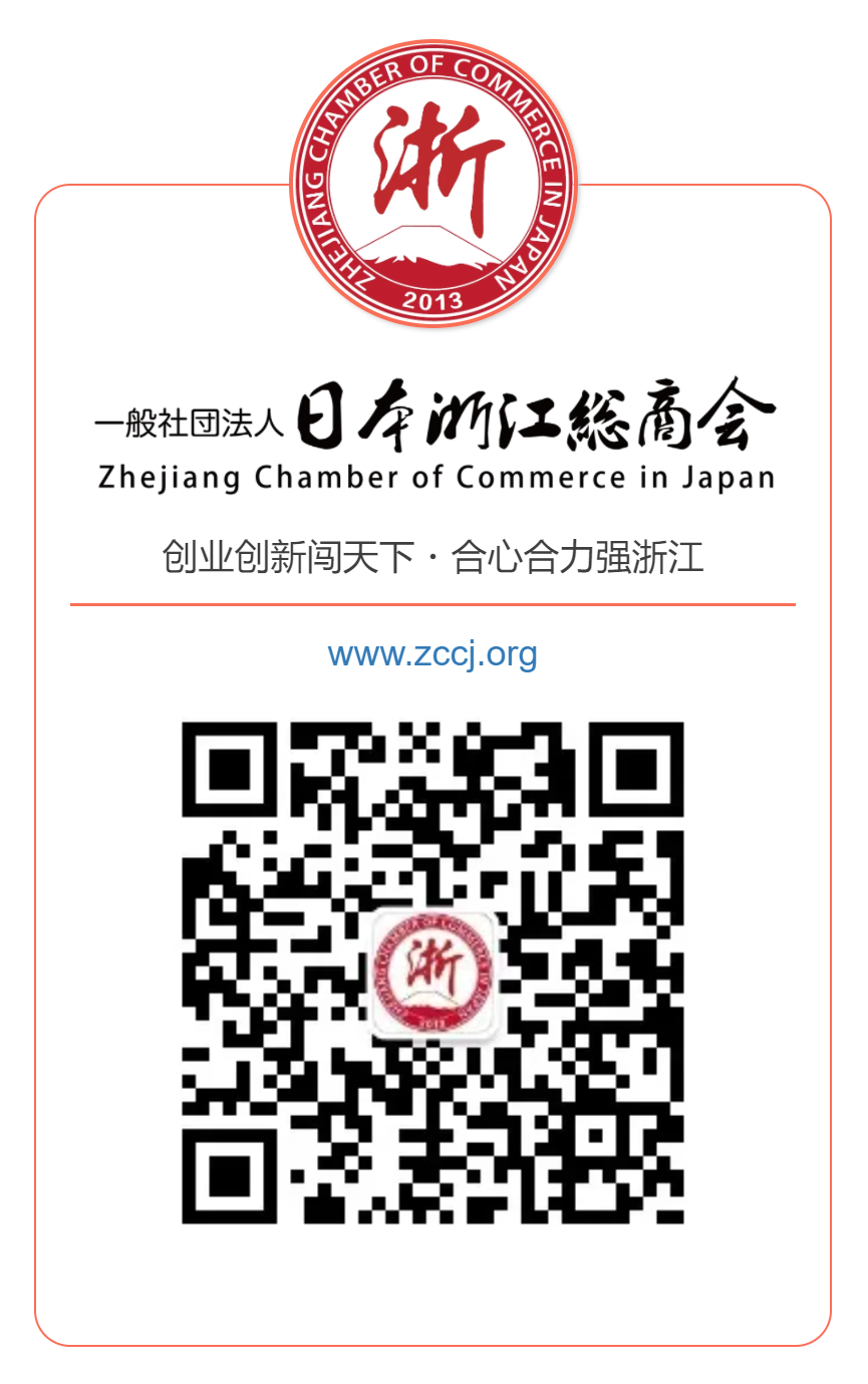 日本浙江总商会代表团与日本静冈县友好交流团对浙访问考察