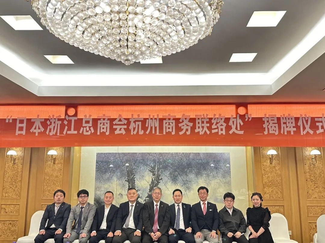 日本浙江总商会代表团与日本静冈县友好交流团对浙访问考察