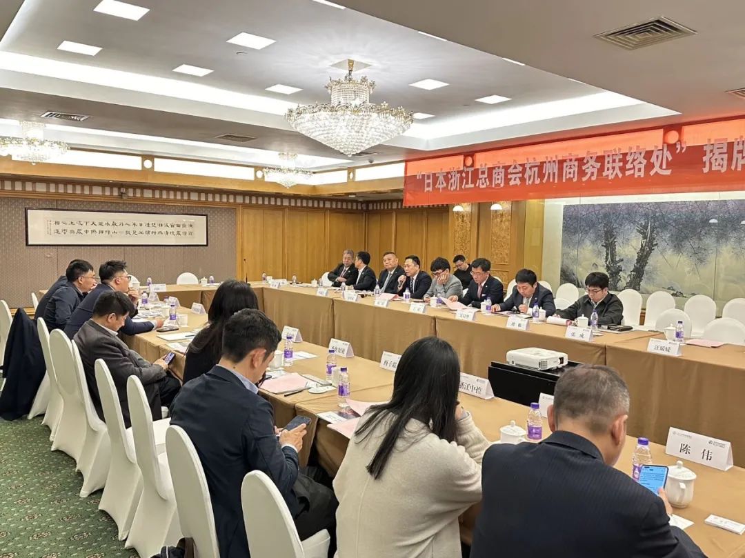日本浙江总商会代表团与日本静冈县友好交流团对浙访问考察