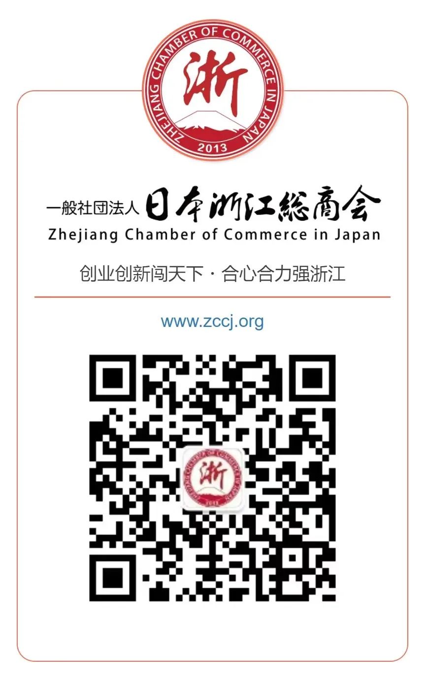 日本浙江总商会访问日本国际贸易促进协会